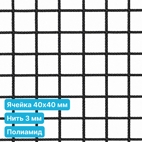 Антидроновая сетка 40х40 3 мм полиамид черная безузловая